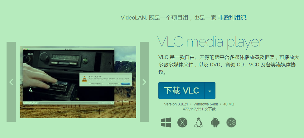VLC播放器操作界面